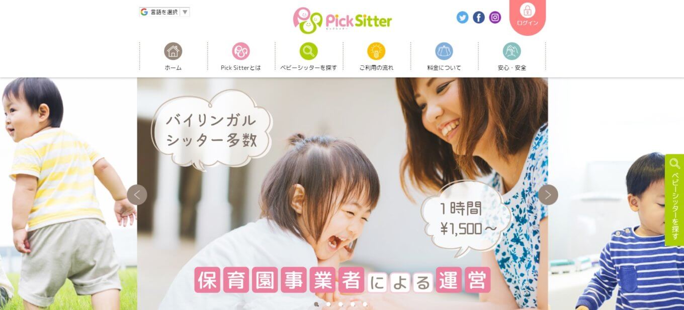 ピックシッターの料金や利用方法をくわしく解説！困ったママをサポート！