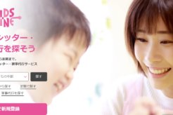 【ママ&パパに人気!】家事代行してくれるキッズラインの口コミは?