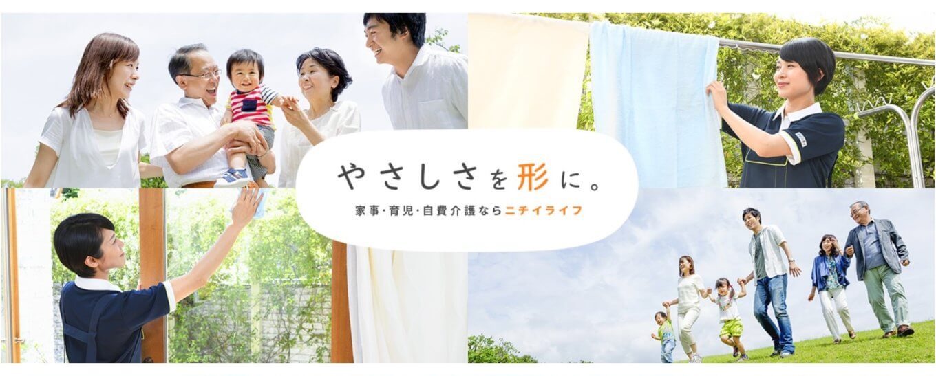大手ならではの安心感あるニチイライフ！まずはトライアルプランでお試しを