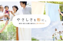 大手ならではの安心感あるニチイライフ!まずはトライアルプランでお試しを
