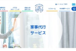 「小田急くらしサポート」の家事代行はどんなサービス？対応エリアやサービス詳細が知りたい！