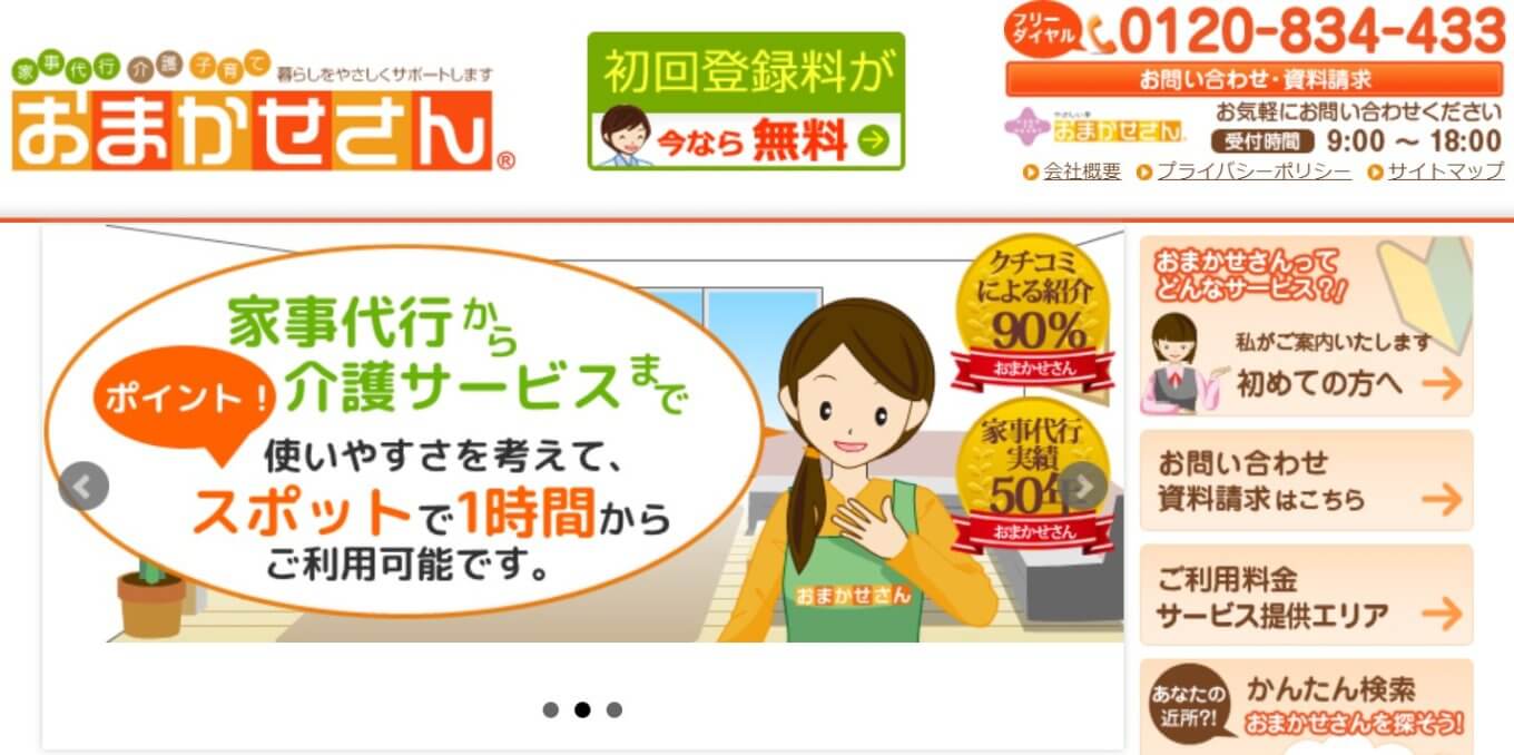 口コミ紹介が90％！「おまかせさん」は家事・育児だけじゃなく高齢者への介助も充実◎
