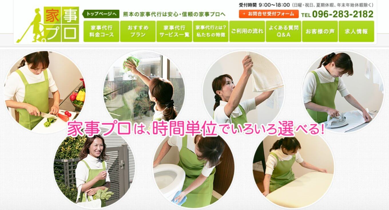 プロ目線のアドバイスがもらえる家事プロ！スタッフへの希望も相談可能◎