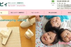 岡山県倉敷市で家事代行を依頼するならポピィ!サービスの全貌を徹底解説!