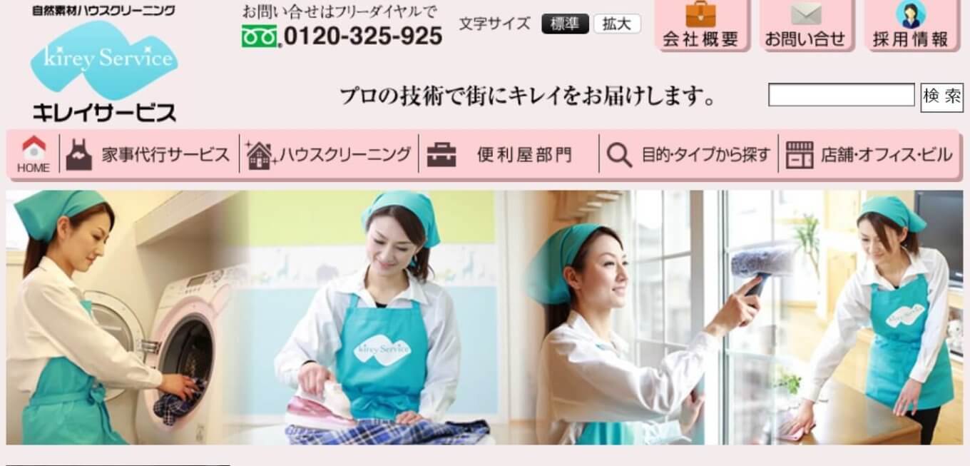 富山県の「キレイサービス」はどんな会社?地元で人気の理由をご紹介