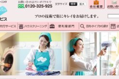 富山県の「キレイサービス」はどんな会社？地元で人気の理由をご紹介