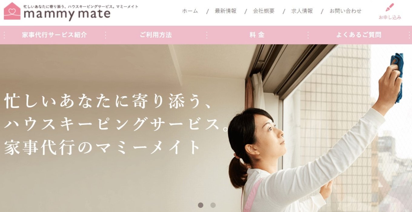 厳選されたスタッフが魅力!関東の家事代行ならマミーメイト!