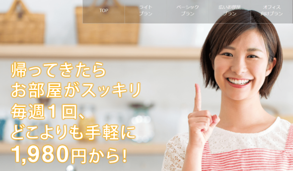最安値の家事代行サービス？東京23区ならイエキーピング！