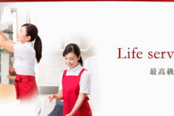 プライバシーマーク取得のライフサービス！上質なサービスを納得の価格で