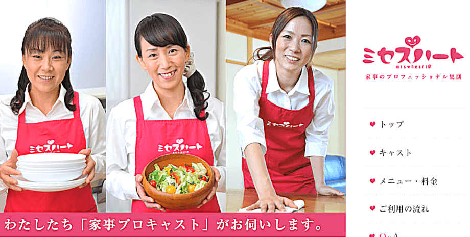 家事代行ミセスハートってどんなサービス？嬉しい１００%現金返金保証制度導入！