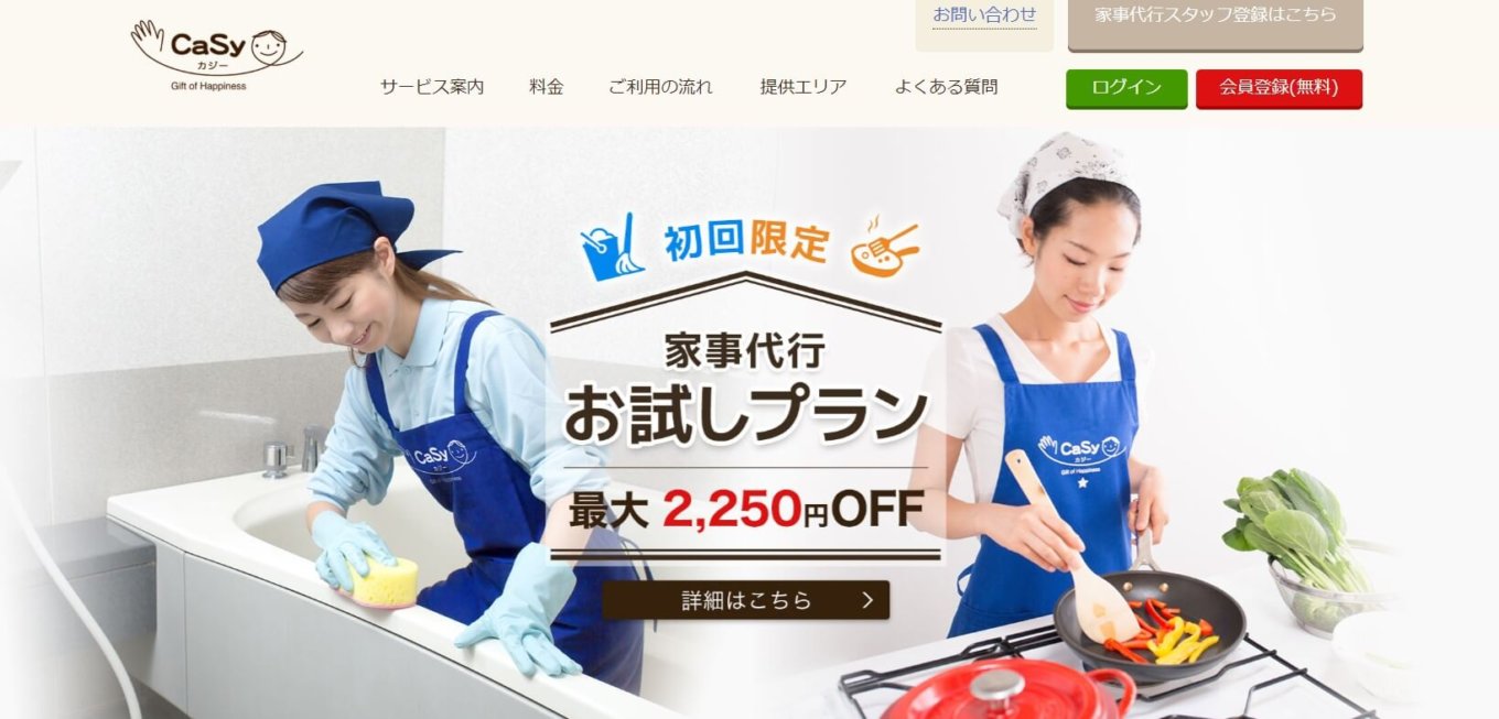 家事代行CaSyの口コミ評判は？主婦が掃除代行を体験して検証！