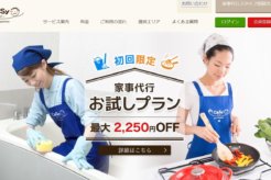 家事代行CaSyの口コミ評判は？主婦が掃除代行を体験して検証！