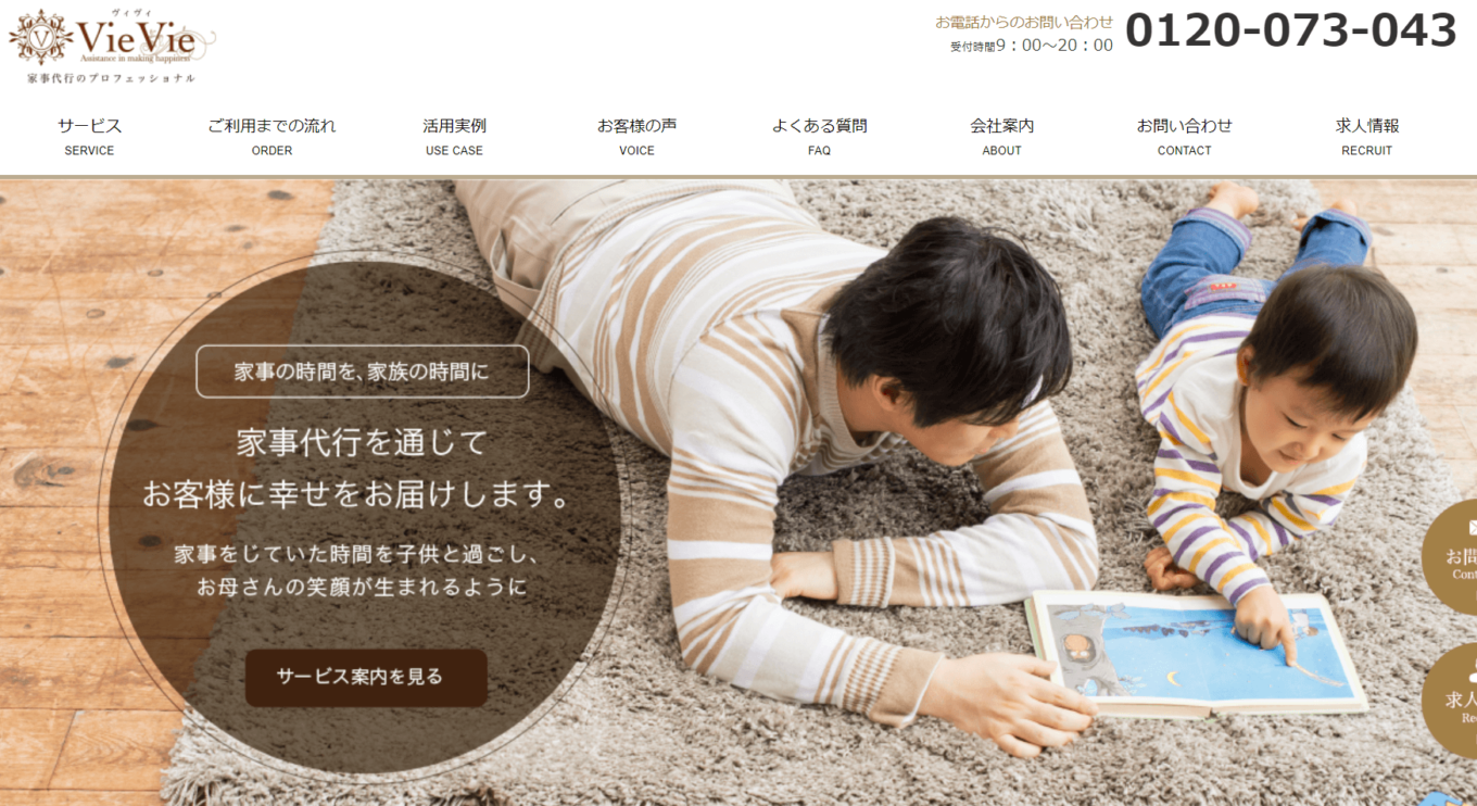 ペットの世話もOK！病院の付き添いも代行してもらえるvievieとは？