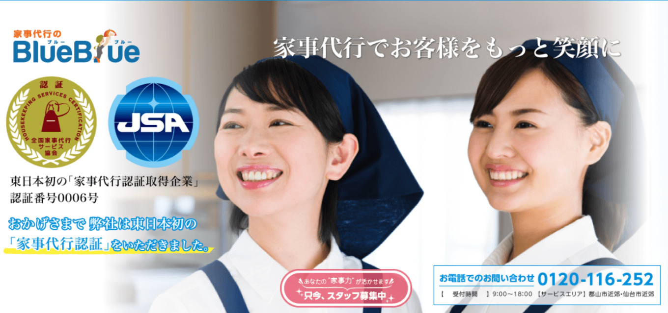 利用者の実際の口コミは？家事代行サービスブルーブルーの実態に迫る！