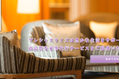 チーム制で安心!家事代行サービス「プレシャス」の評判について徹底解説!