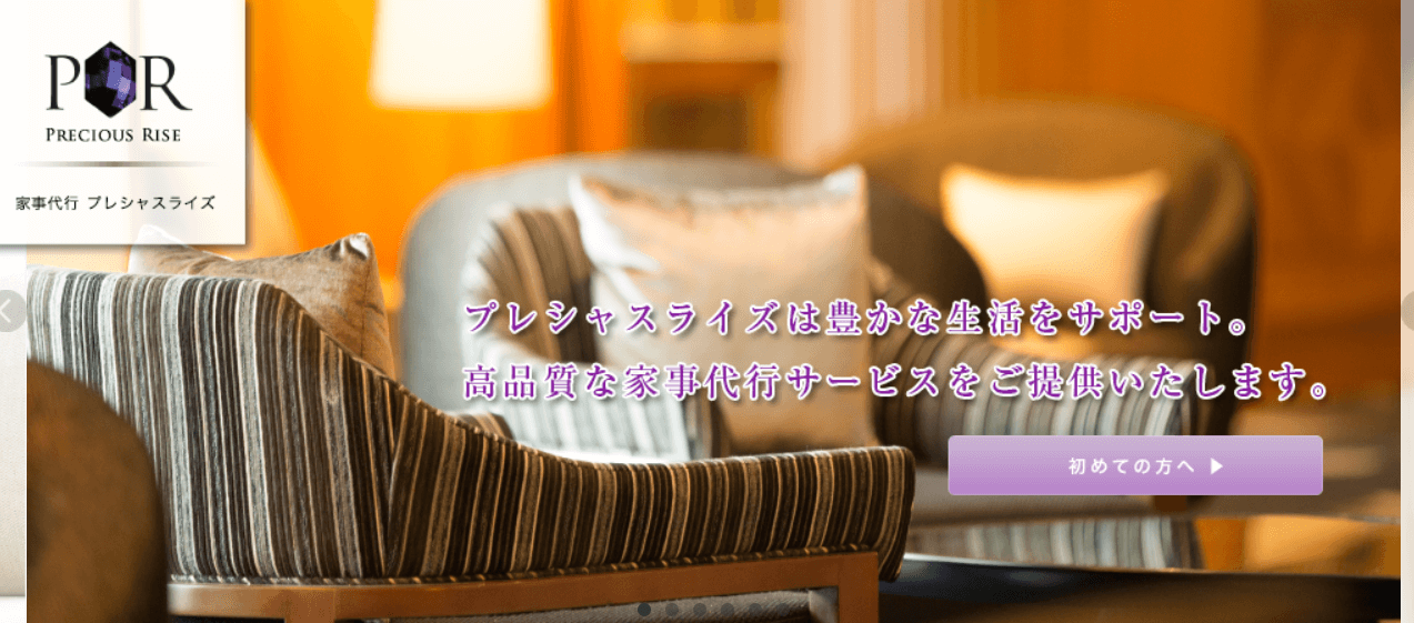 チーム制で安心！家事代行サービス「プレシャス」の評判について徹底解説！