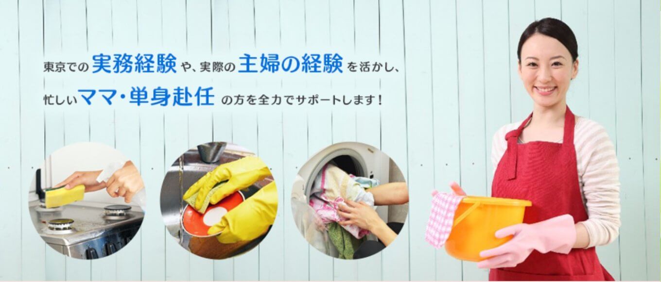 沖縄の家事代行サービスと言えばfuku!気になる料金や特徴をご紹介!