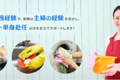 沖縄の家事代行サービスと言えばfuku!気になる料金や特徴をご紹介!