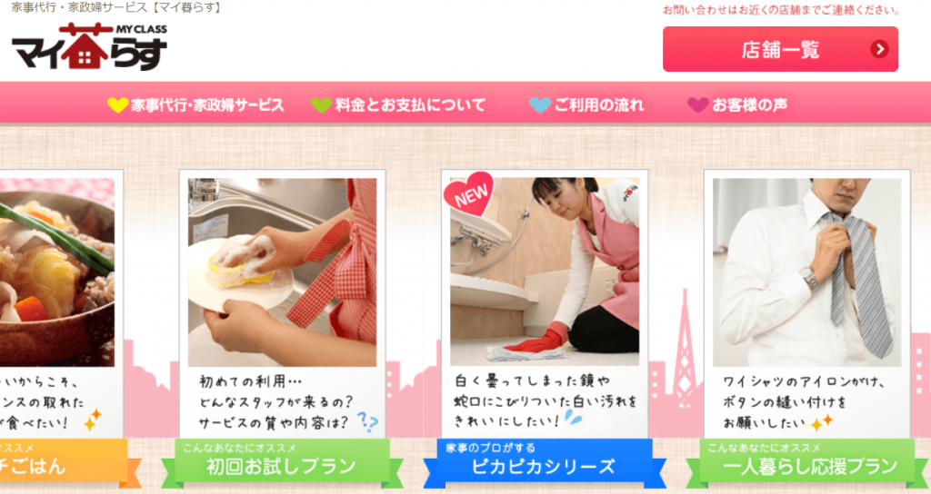 「マイ暮らす」とはどんなサービス?評判と口コミを大公開!