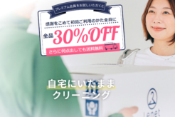 リネットの口コミや評判はひどい?話題の宅配クリーニングを体験して検証!