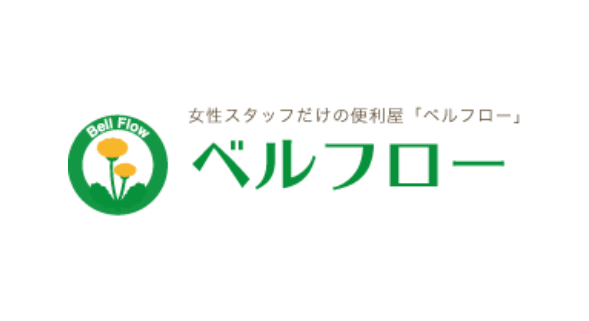 女性だけの便利屋サービス！ベルフローにインタビュー！