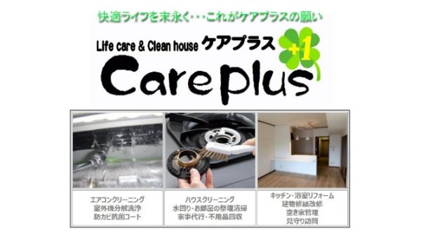 快適ライフを末永く!ケアプラスにインタビュー!
