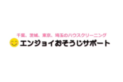 優しい洗剤で安心!エンジョイおそうじサポートにインタビュー!