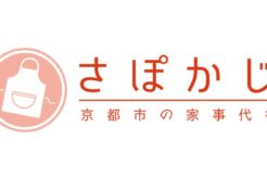 さぽかじにインタビュー!高齢者支援から助産師監修の産前産後サポートまで!