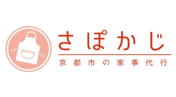 さぽかじにインタビュー！高齢者支援から助産師監修の産前産後サポートまで！