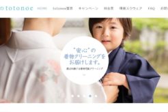 きものtotonoeの口コミや評判は?特徴や料金も含め紹介!