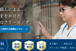 モンクレールをクリーニングに出そう！失敗しないおすすめの宅配サービスや値段、頻度を紹介