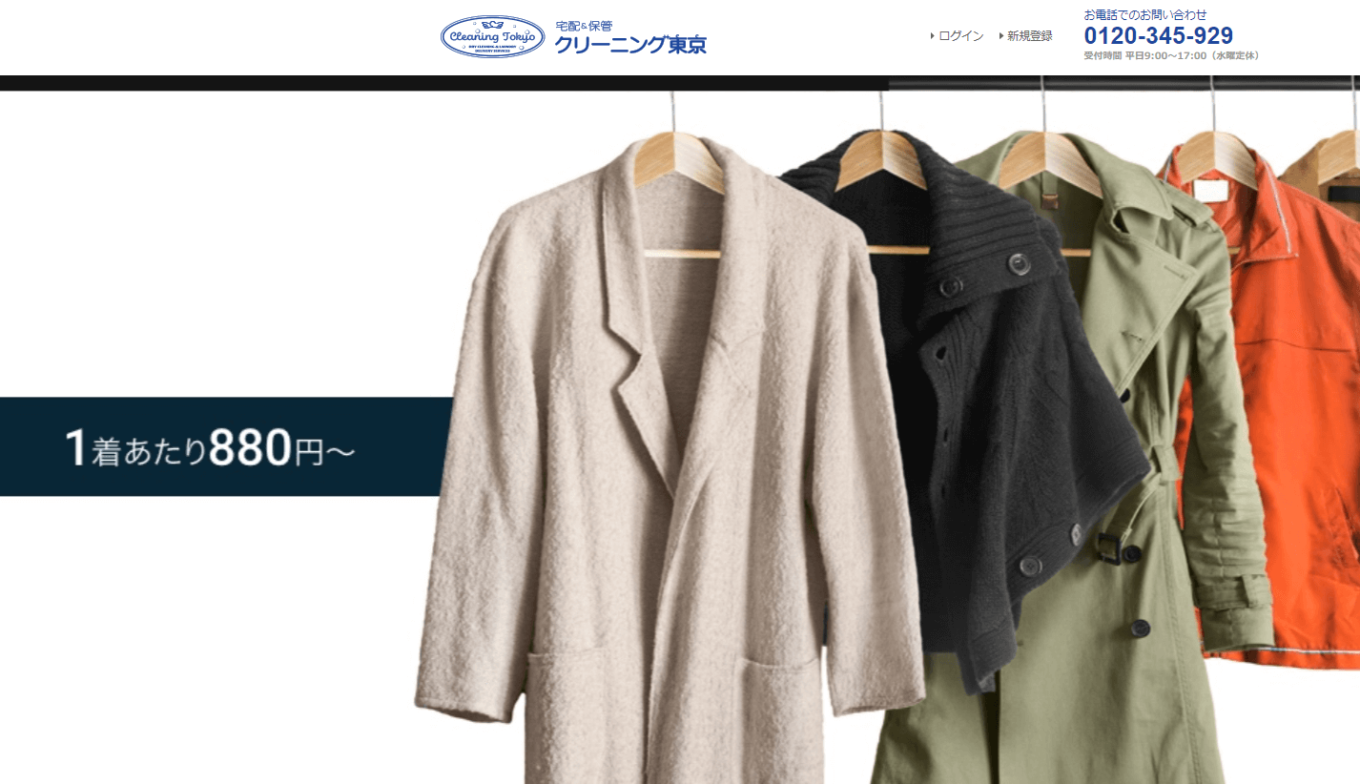 クリーニング東京の口コミ評判は？主婦が実際に体験してレビュー！