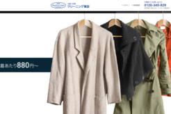 クリーニング東京の口コミ評判は?主婦が実際に体験してレビュー!