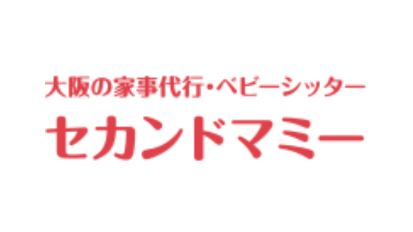 セカンドマミーにインタビュー！シッターと家事代行一体型で最高の生活環境を