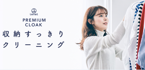 リネットの保管サービスを詳細に紹介！料金や内容もあわせてチェック