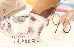 くつリネットの気になる口コミ評判は？料金や利用方法まで徹底解説