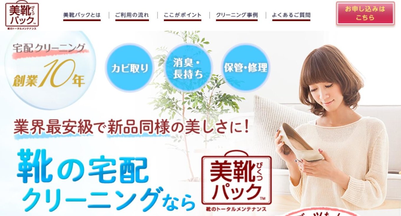 美靴パックの口コミ評判は？料金や利用方法などを担当者に取材して解説！