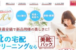 美靴パックの口コミ評判は？料金や利用方法などを担当者に取材して解説！