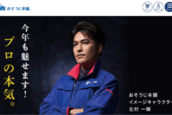 おそうじ本舗の風呂掃除の評判は？メリットや料金、口コミを紹介