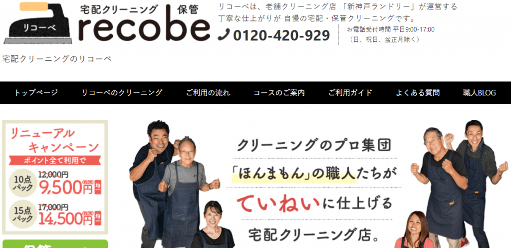 リコーベの口コミ評判はどう？料金や実際に主婦が体験した感想とともに紹介！