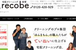リコーベの口コミ評判はどう?料金や実際に主婦が体験した感想とともに紹介!
