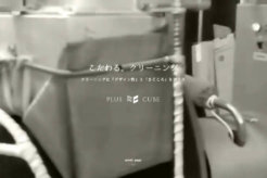 プラスキューブの宅配クリーニングの特徴は?口コミや料金を徹底解説