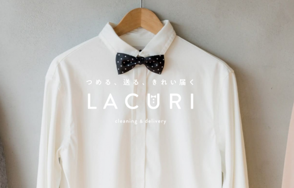 【評判はどう？】宅配クリーニングラクリを主婦が実際に使ってレビュー！