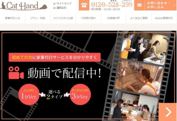 キャットハンドは首都圏の良コスパ家事代行サービス！口コミもあわせてご紹介！
