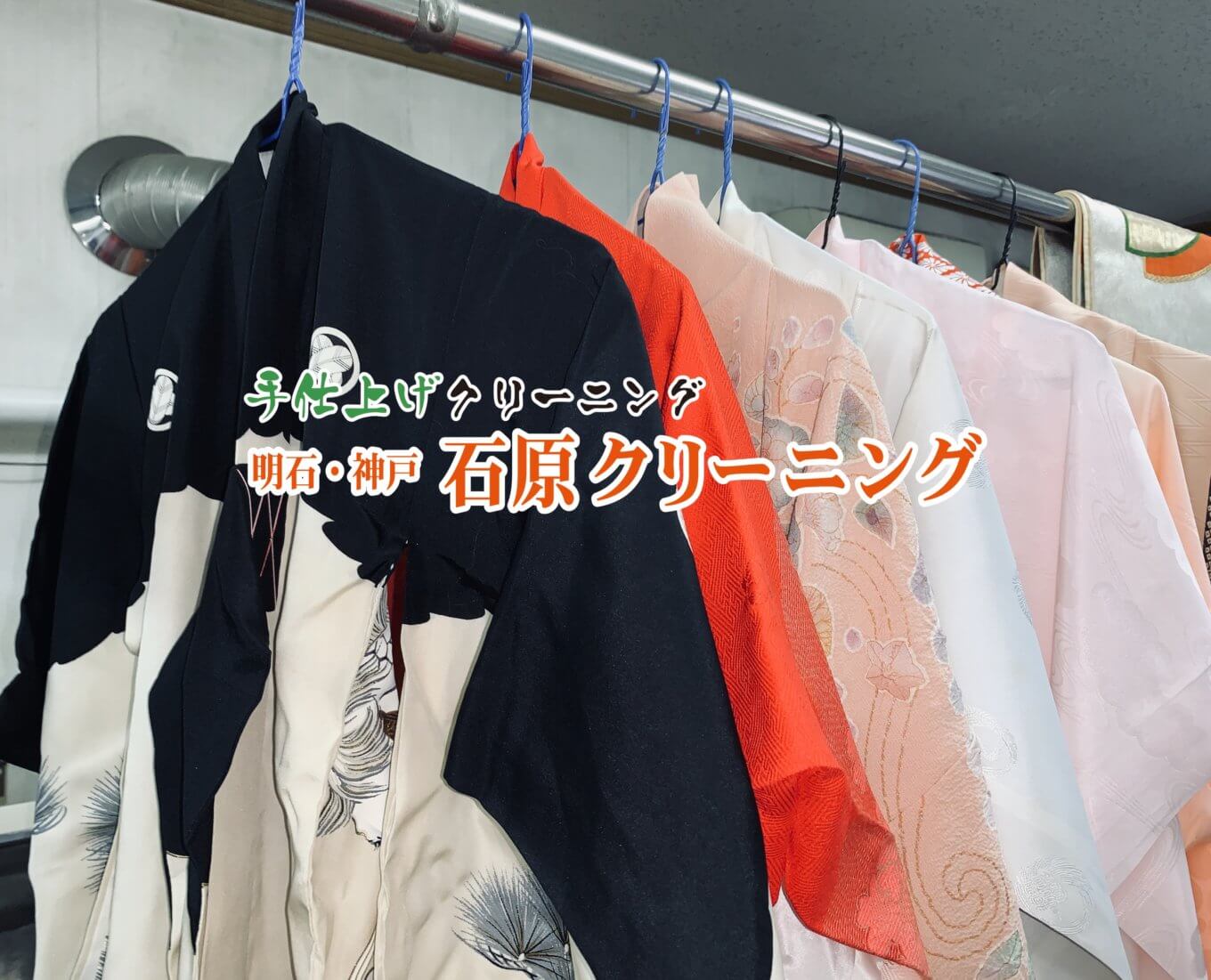 石原クリーニングにインタビュー！全品手作業のハイレベルなしみ抜き！