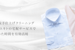 リンピオユキトにインタビュー！天然水を使ったこだわりのクリーニング！