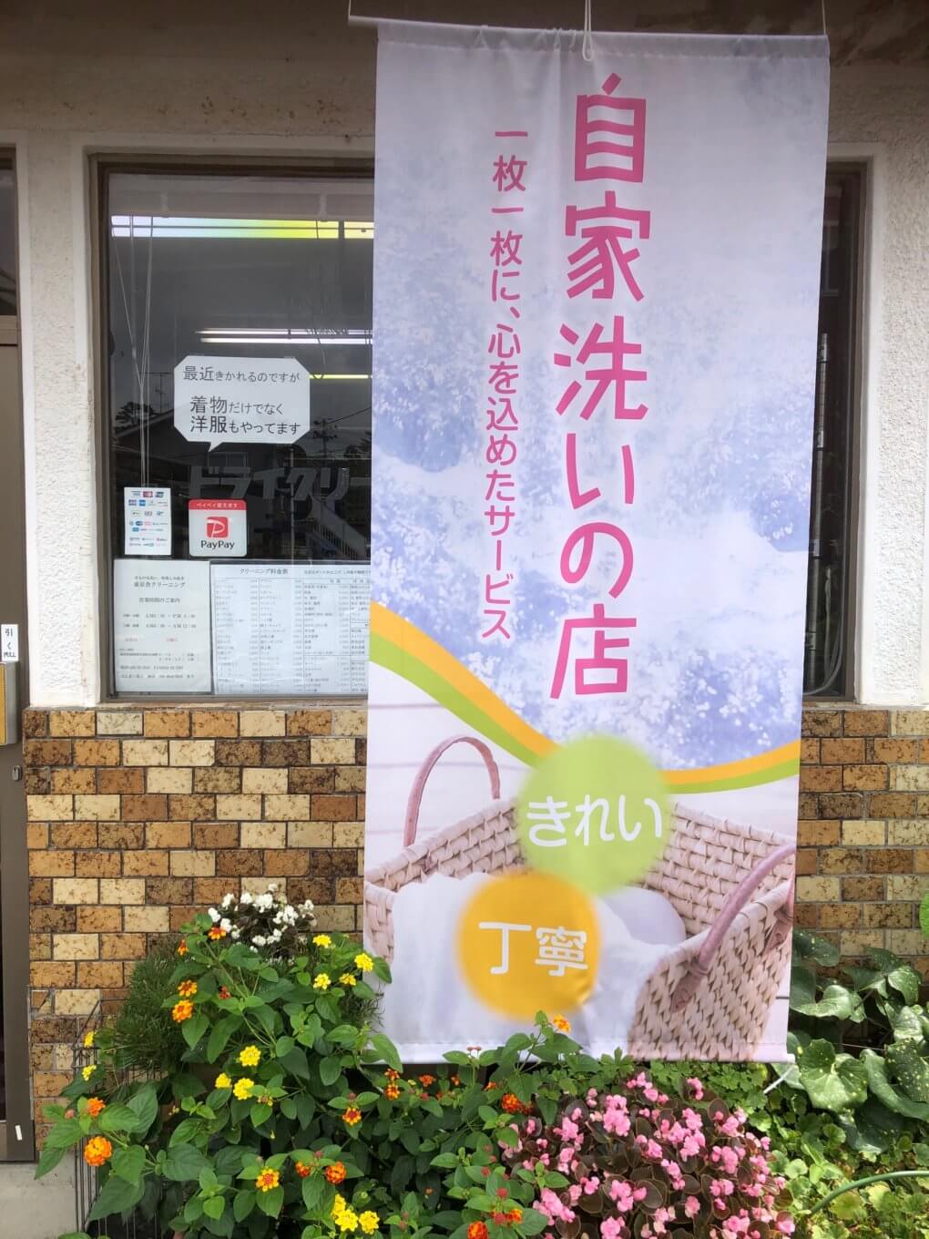 東京舎クリーニングにインタビュー！着物やドレスまで1点1点を丁寧に水洗い！