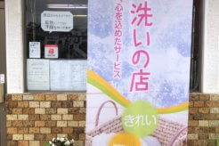 東京舎クリーニングにインタビュー!着物やドレスまで1点1点を丁寧に水洗い!