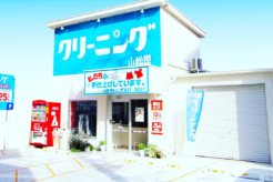小松屋クリーニングにインタビュー!手間のかからないしみ抜きには無料で対応!