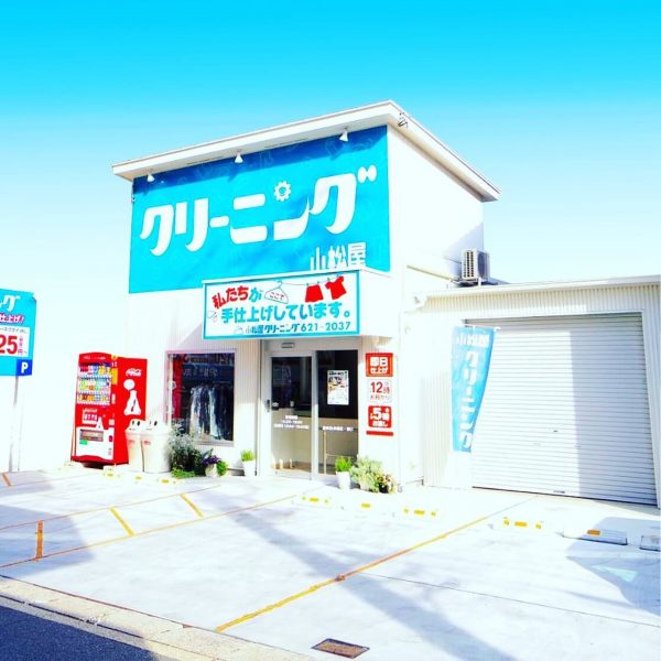 小松屋クリーニングにインタビュー！手間のかからないしみ抜きには無料で対応！